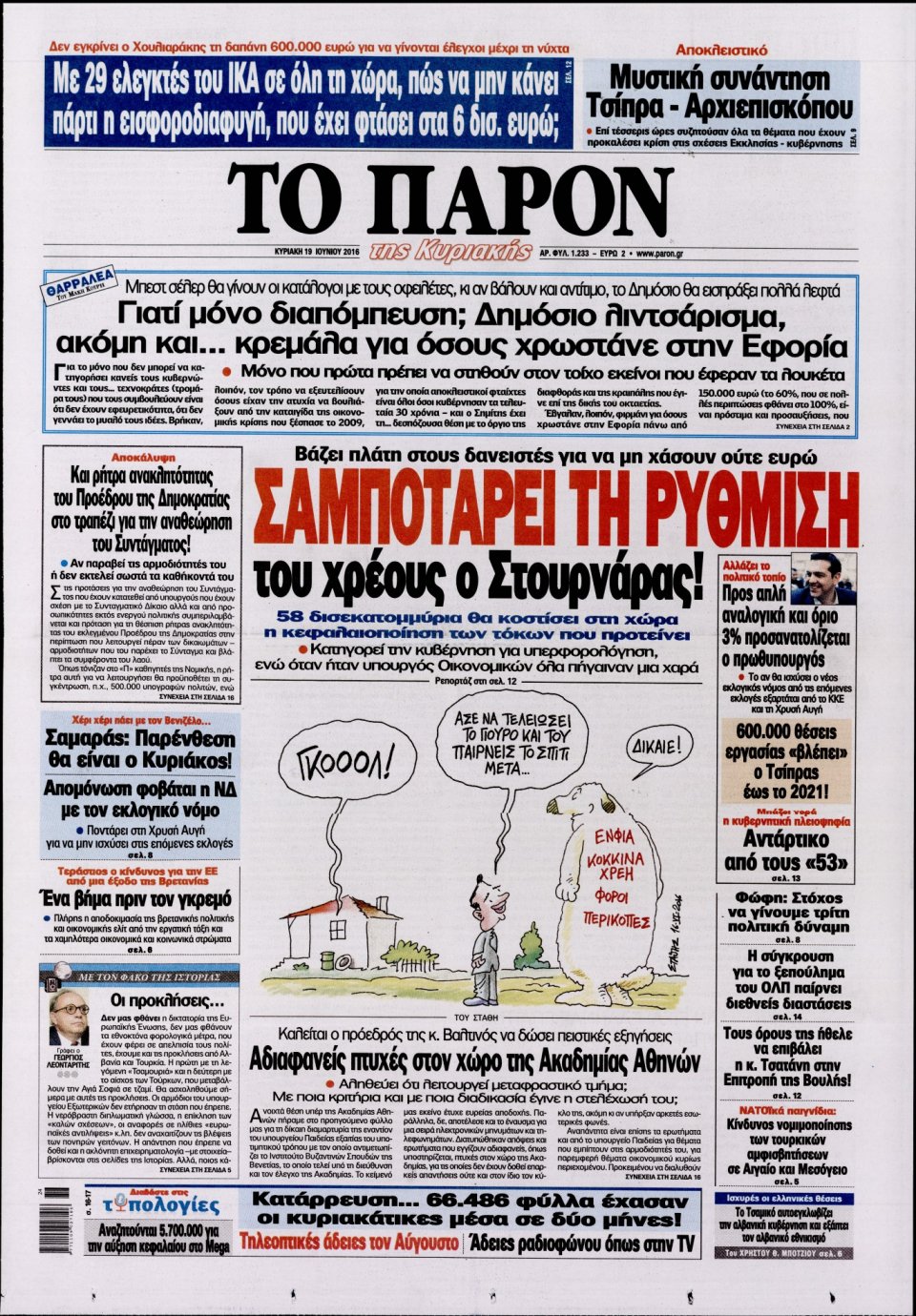 Πρωτοσέλιδο Εφημερίδας - ΤΟ ΠΑΡΟΝ - 2016-06-19