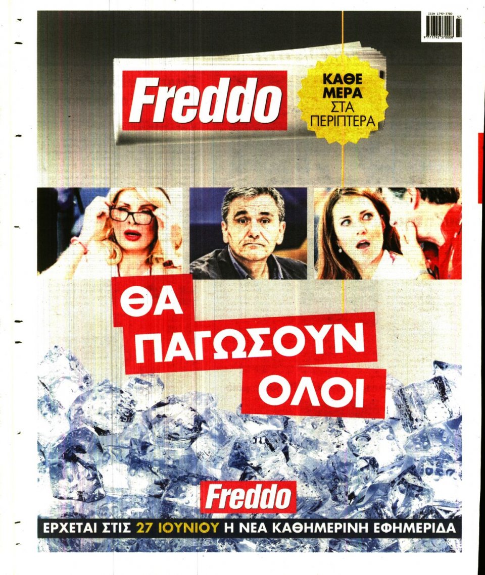 Οπισθόφυλλο Εφημερίδας - ΓΑΥΡΟΣ - 2016-06-21