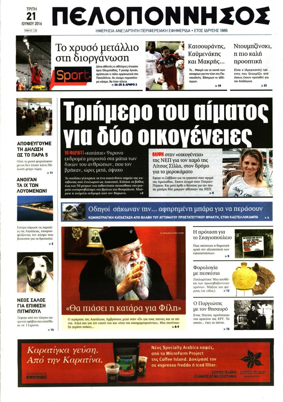 Πρωτοσέλιδο Εφημερίδας - ΠΕΛΟΠΟΝΝΗΣΟΣ - 2016-06-21