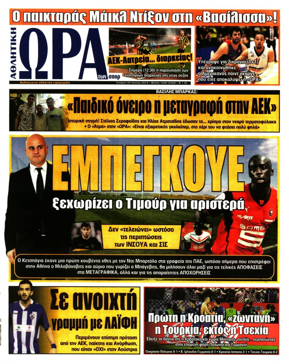 Πρωτοσέλιδο Εφημερίδας - ΩΡΑ ΓΙΑ ΣΠΟΡ - 2016-06-22