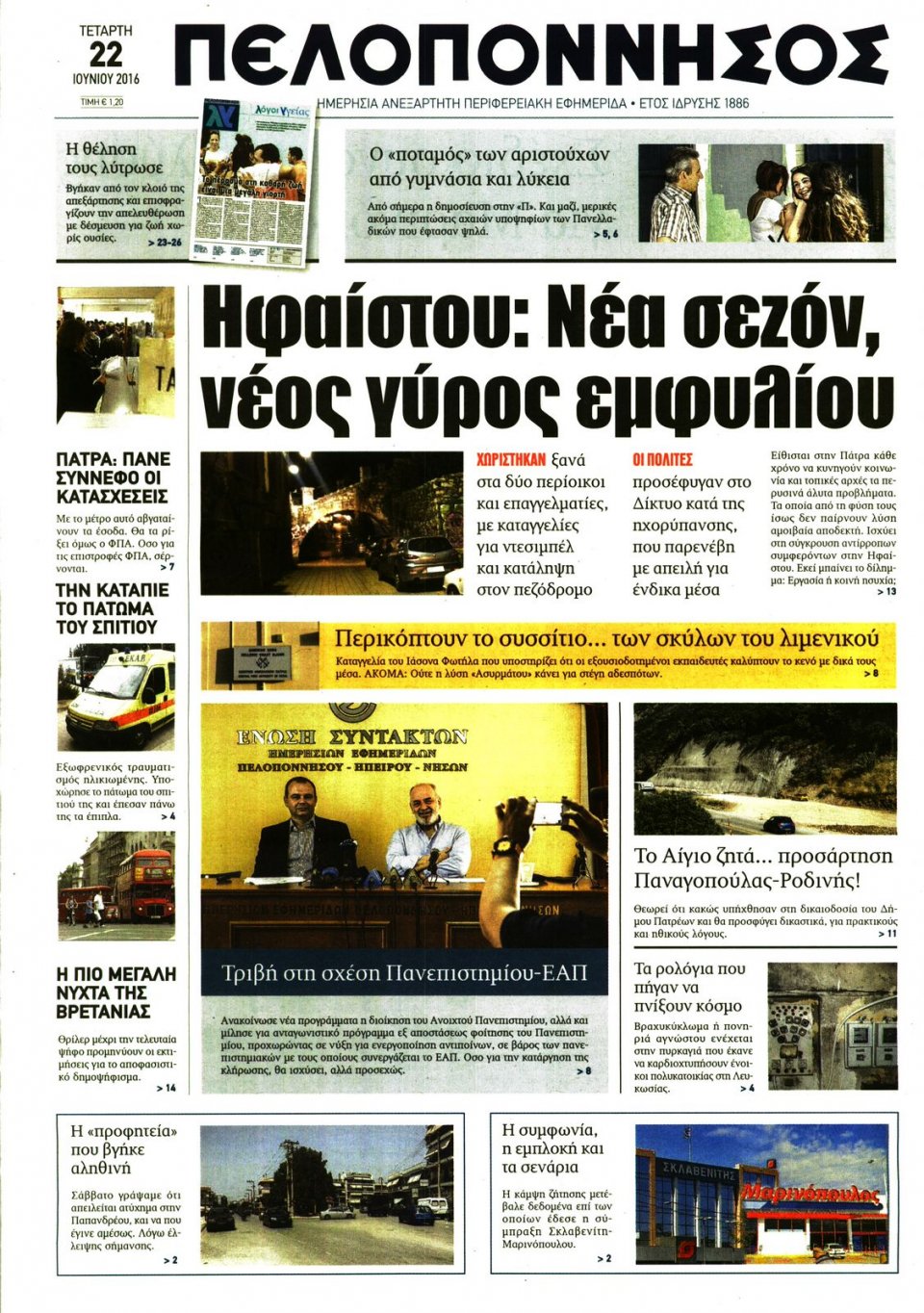 Πρωτοσέλιδο Εφημερίδας - ΠΕΛΟΠΟΝΝΗΣΟΣ - 2016-06-22