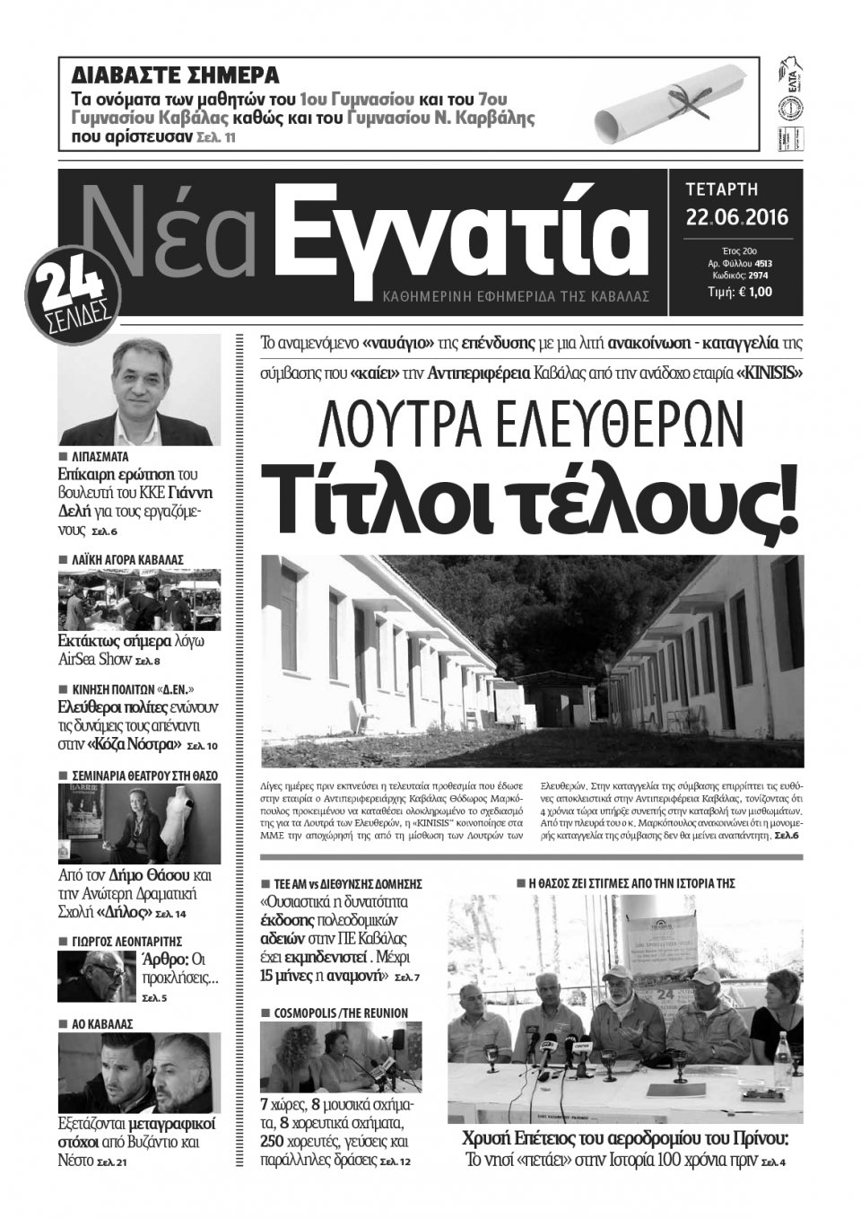 Πρωτοσέλιδο Εφημερίδας - ΝΕΑ ΕΓΝΑΤΙΑ ΚΑΒΑΛΑΣ - 2016-06-22