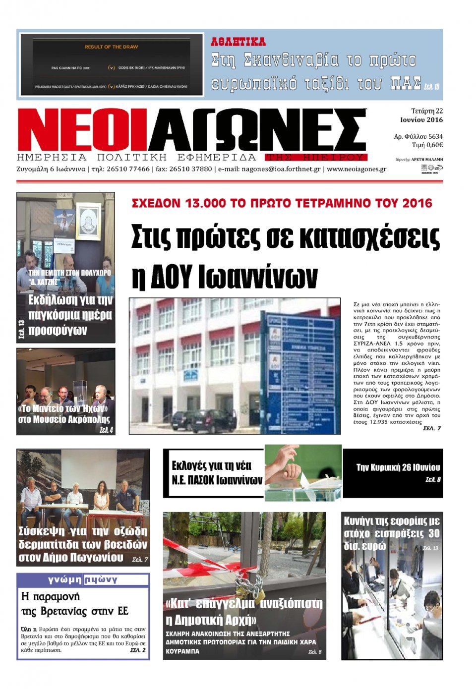 Πρωτοσέλιδο Εφημερίδας - ΝΕΟΙ ΑΓΩΝΕΣ ΗΠΕΙΡΟΥ - 2016-06-22