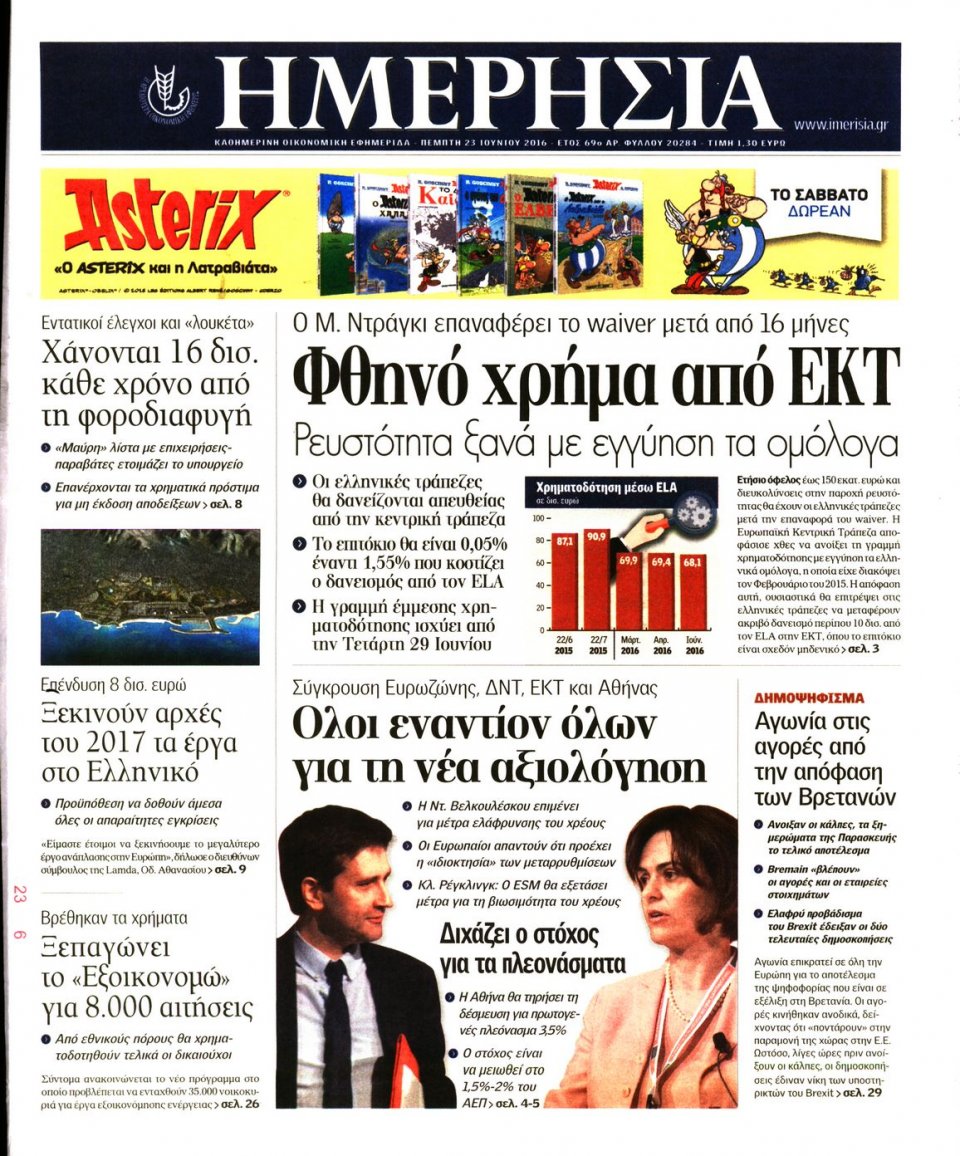 Πρωτοσέλιδο Εφημερίδας - ΗΜΕΡΗΣΙΑ - 2016-06-23