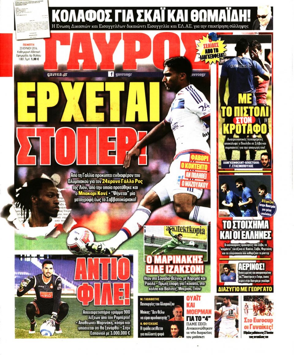 Πρωτοσέλιδο Εφημερίδας - ΓΑΥΡΟΣ - 2016-06-23
