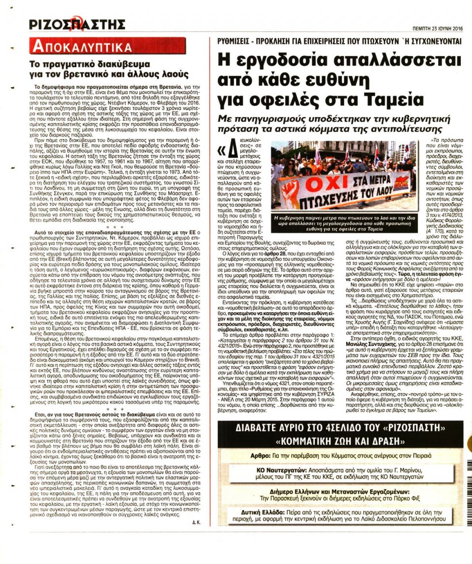 Οπισθόφυλλο Εφημερίδας - ΡΙΖΟΣΠΑΣΤΗΣ - 2016-06-23