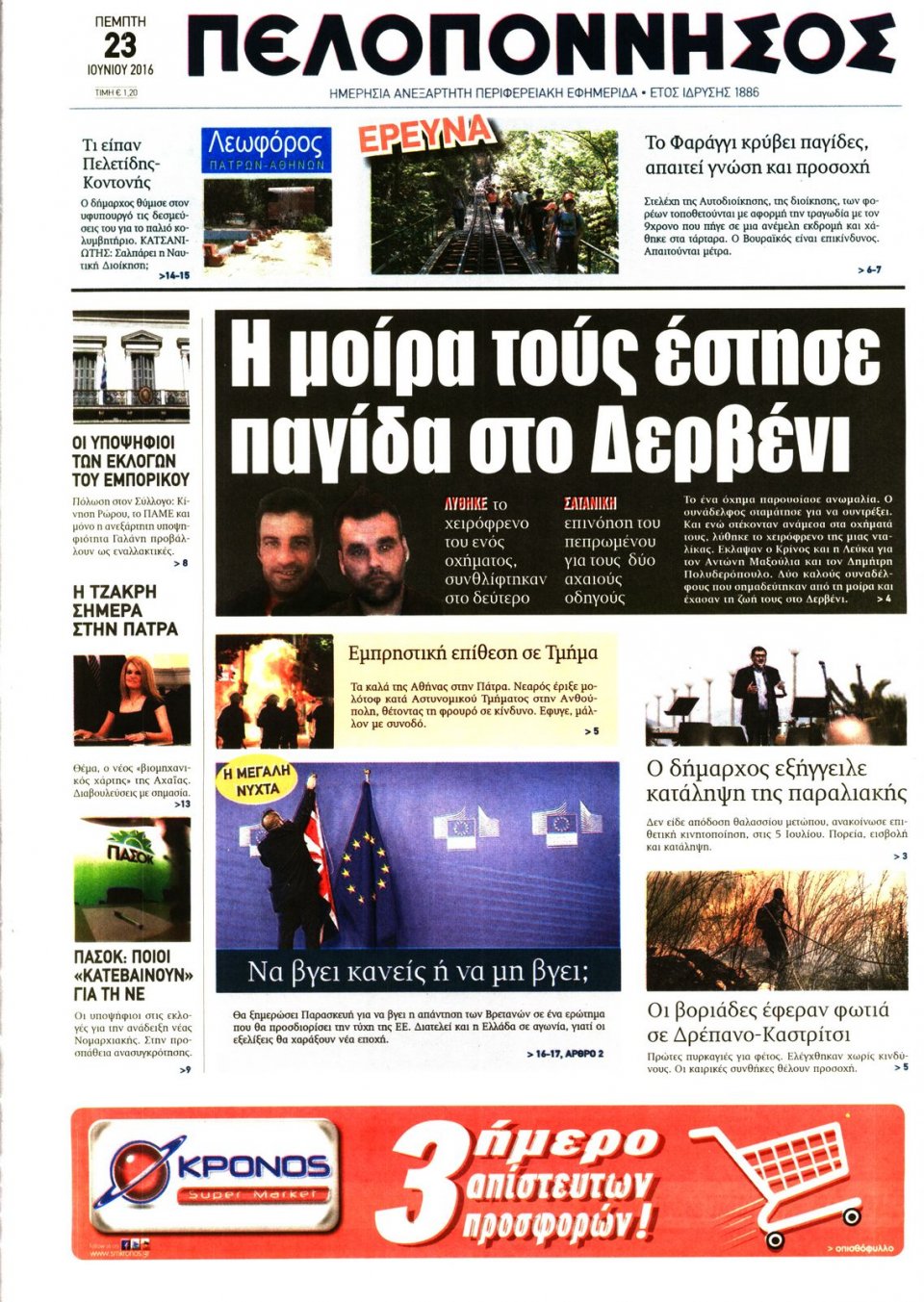 Πρωτοσέλιδο Εφημερίδας - ΠΕΛΟΠΟΝΝΗΣΟΣ - 2016-06-23