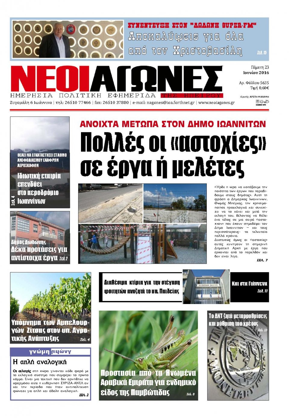 Πρωτοσέλιδο Εφημερίδας - ΝΕΟΙ ΑΓΩΝΕΣ ΗΠΕΙΡΟΥ - 2016-06-23