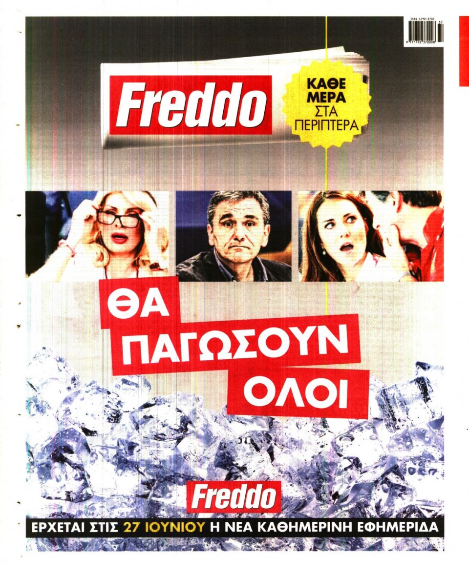 Οπισθόφυλλο Εφημερίδας - ΓΑΥΡΟΣ - 2016-06-24