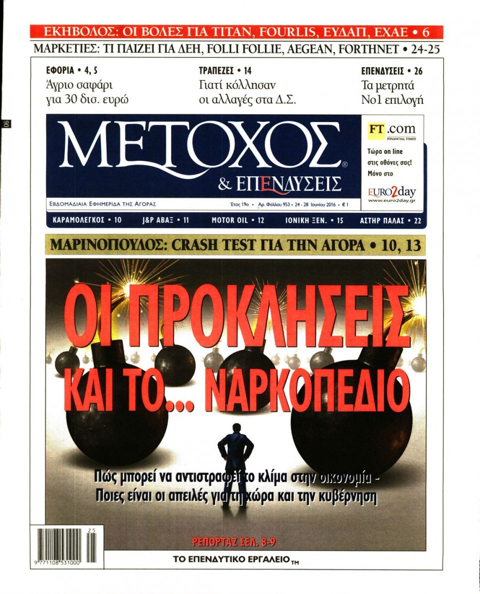 Πρωτοσέλιδο Εφημερίδας - ΜΕΤΟΧΟΣ - 2016-06-24