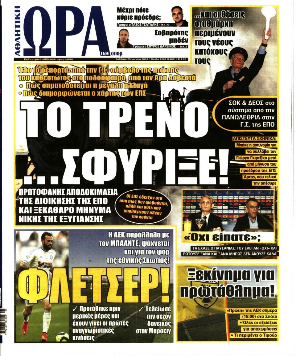 Πρωτοσέλιδο Εφημερίδας - ΩΡΑ ΓΙΑ ΣΠΟΡ - 2016-06-25