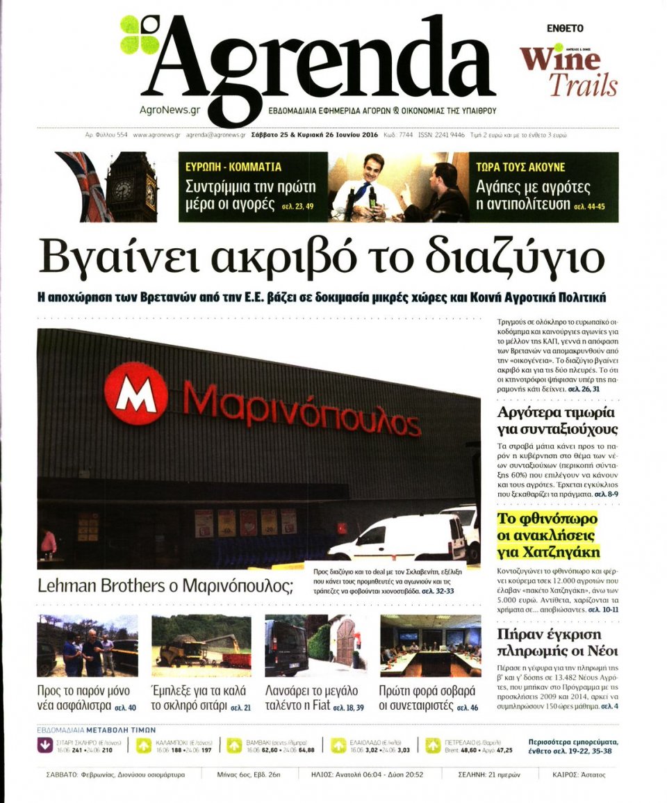 Πρωτοσέλιδο Εφημερίδας - AGRENDA - 2016-06-25