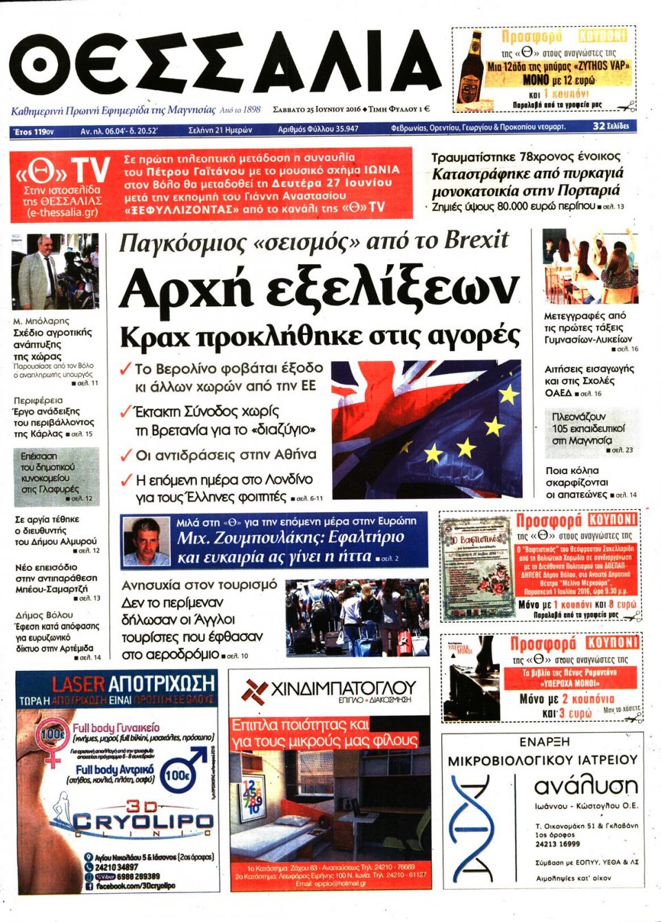 Πρωτοσέλιδο Εφημερίδας - ΘΕΣΣΑΛΙΑ ΒΟΛΟΥ - 2016-06-25