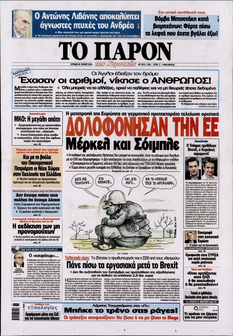 Πρωτοσέλιδο Εφημερίδας - ΤΟ ΠΑΡΟΝ - 2016-06-26