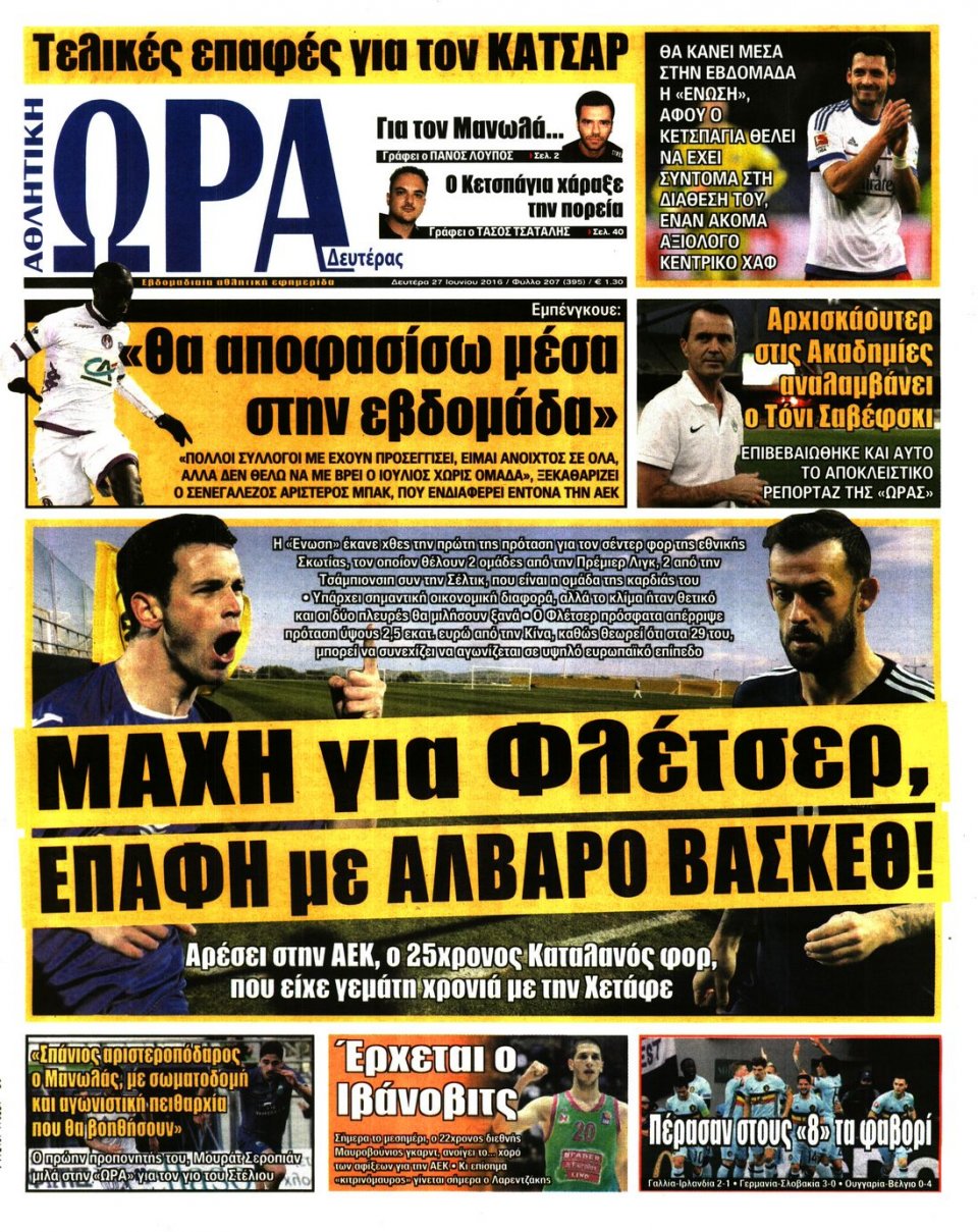 Πρωτοσέλιδο Εφημερίδας - ΩΡΑ ΓΙΑ ΣΠΟΡ - 2016-06-27