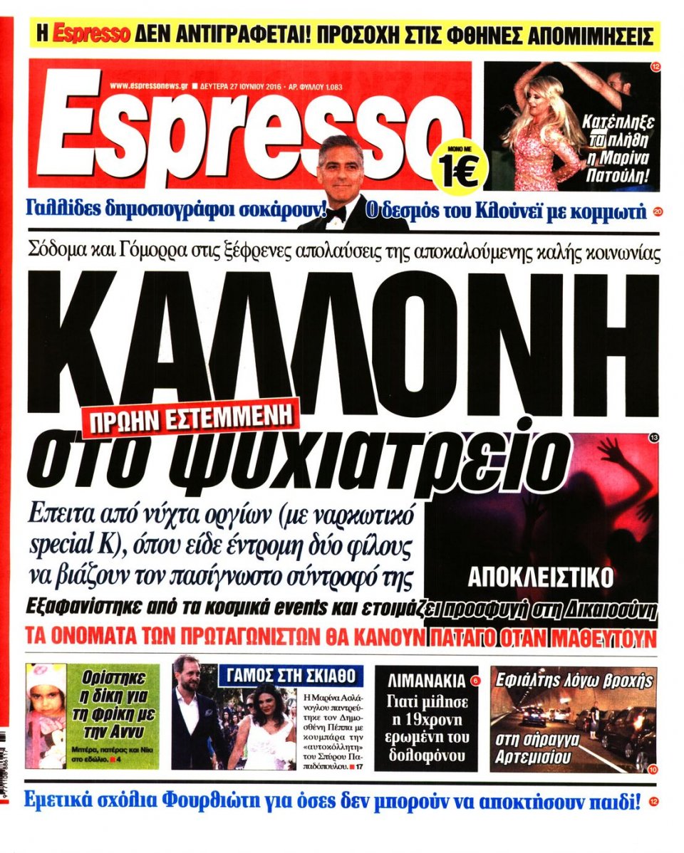 Πρωτοσέλιδο Εφημερίδας - ESPRESSO - 2016-06-27