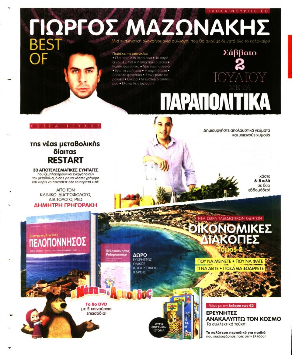 Οπισθόφυλλο Εφημερίδας - ΓΑΥΡΟΣ - 2016-06-28