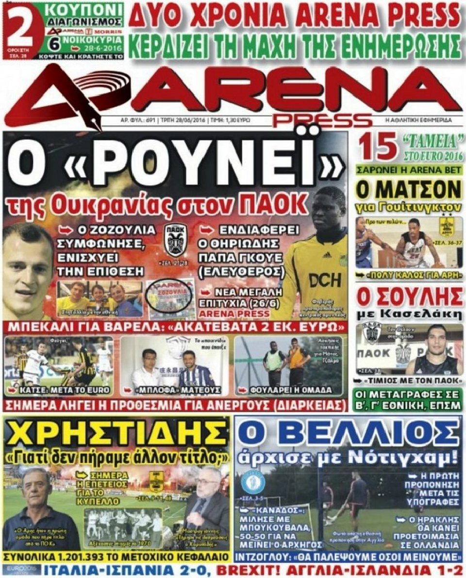 Πρωτοσέλιδο Εφημερίδας - ARENA PRESS - 2016-06-28