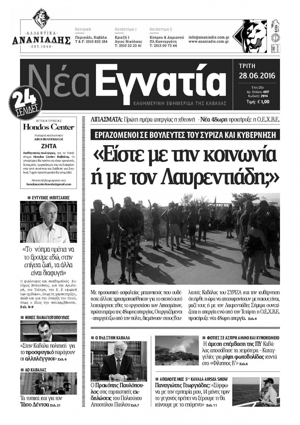 Πρωτοσέλιδο Εφημερίδας - ΝΕΑ ΕΓΝΑΤΙΑ ΚΑΒΑΛΑΣ - 2016-06-28