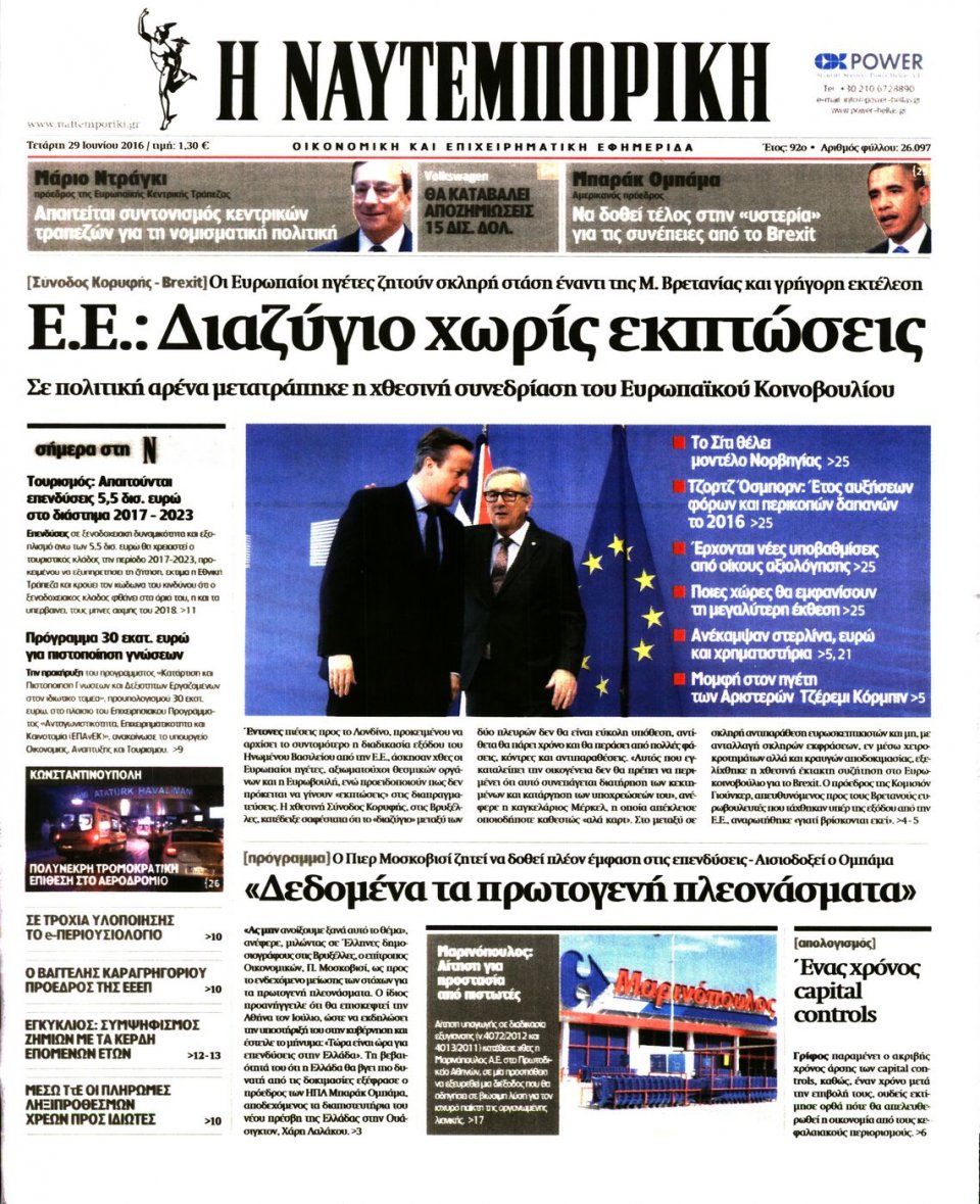 Πρωτοσέλιδο Εφημερίδας - ΝΑΥΤΕΜΠΟΡΙΚΗ - 2016-06-29