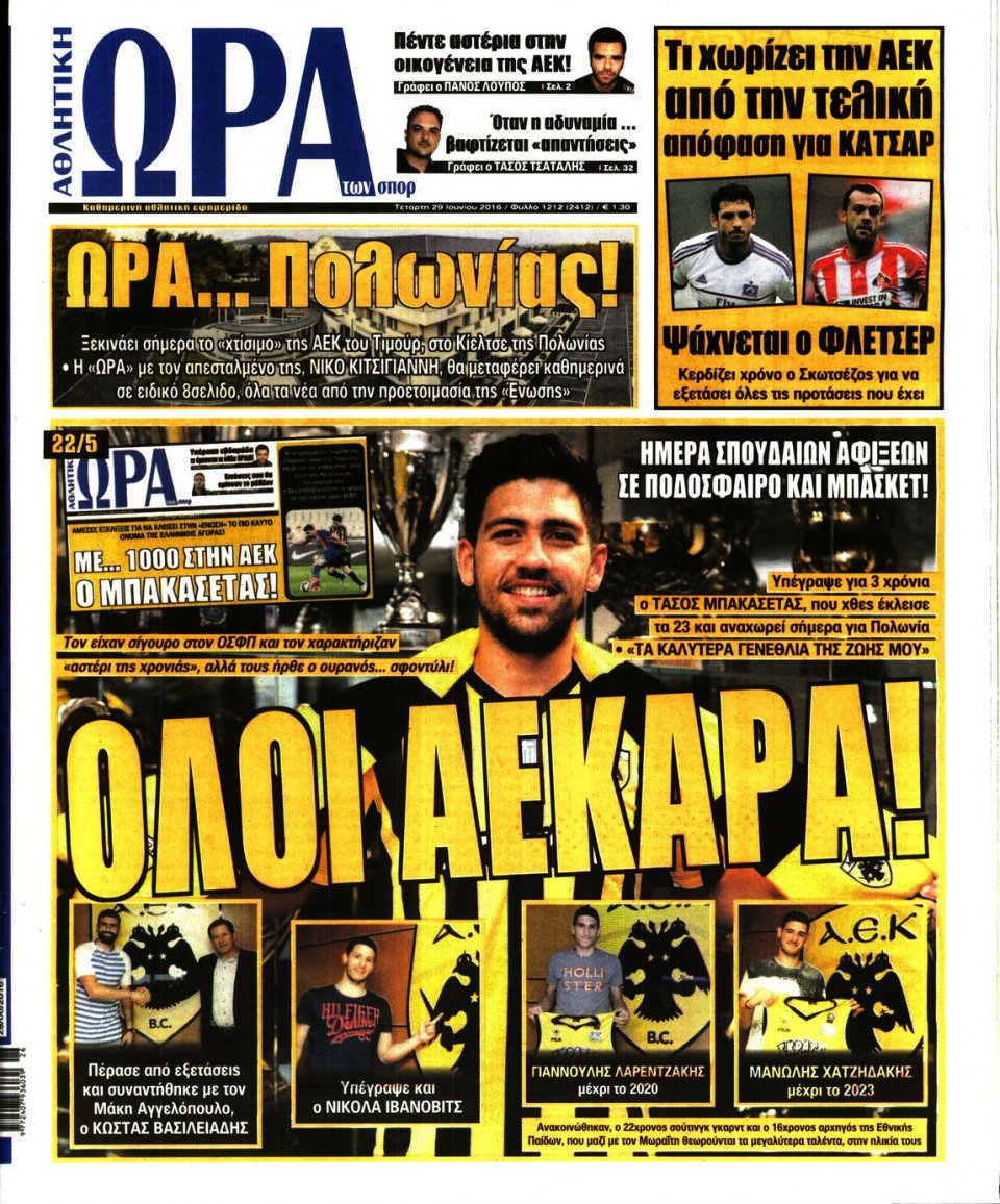 Πρωτοσέλιδο Εφημερίδας - ΩΡΑ ΓΙΑ ΣΠΟΡ - 2016-06-29