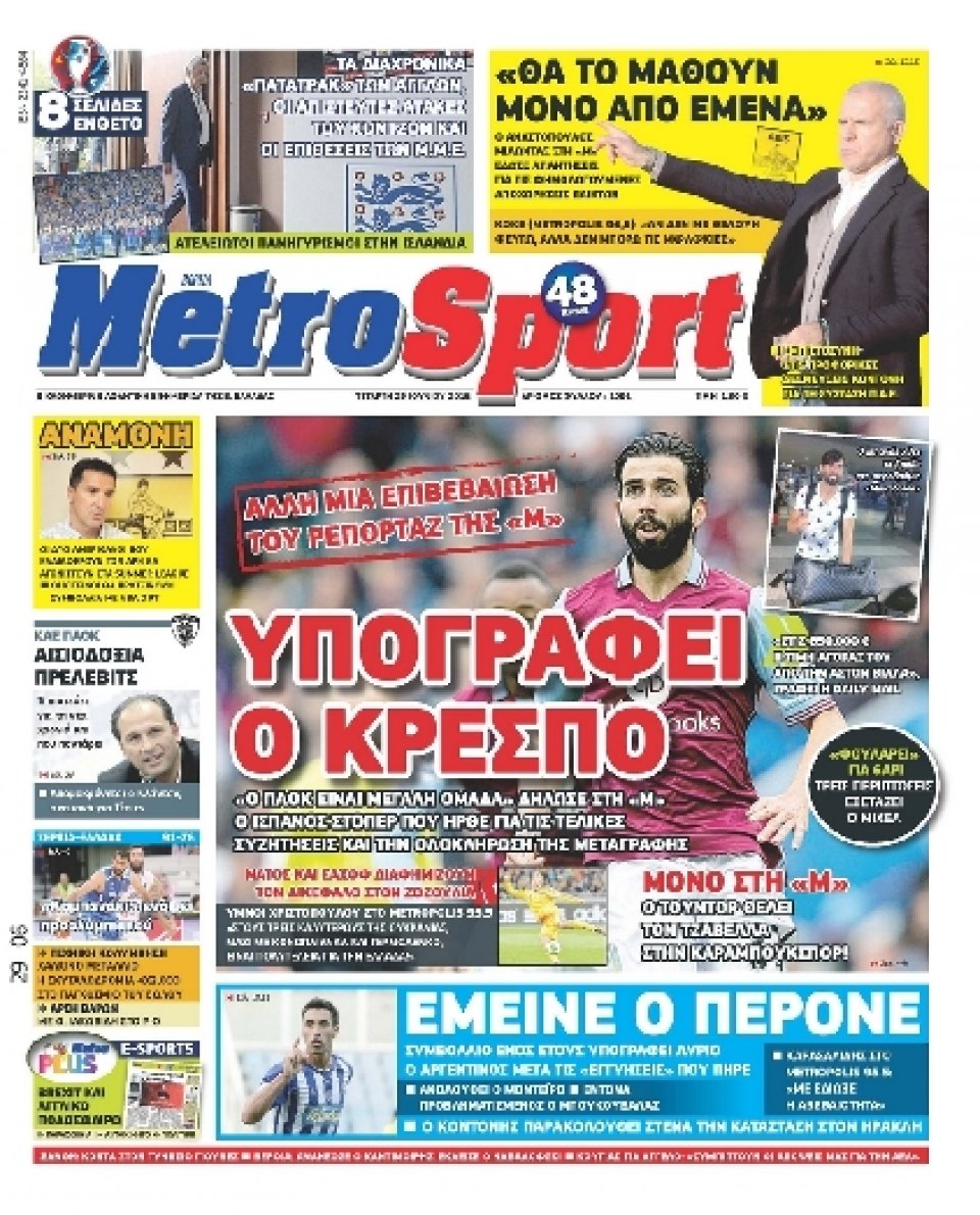Πρωτοσέλιδο Εφημερίδας - METROSPORT - 2016-06-29