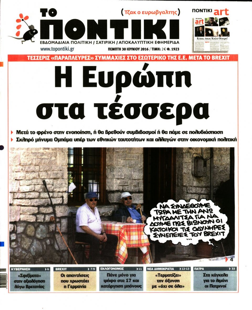Πρωτοσέλιδο Εφημερίδας - ΤΟ ΠΟΝΤΙΚΙ - 2016-06-30