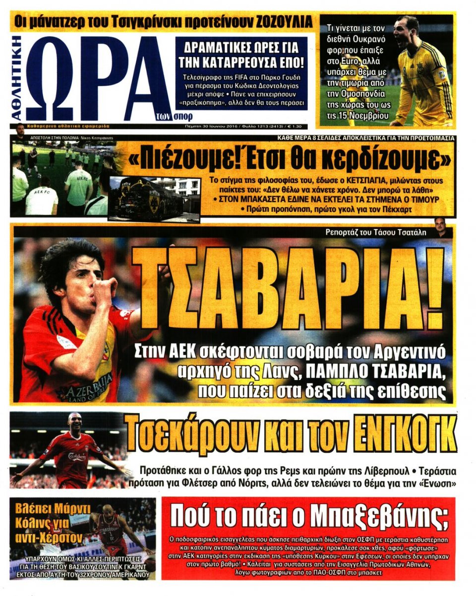 Πρωτοσέλιδο Εφημερίδας - ΩΡΑ ΓΙΑ ΣΠΟΡ - 2016-06-30