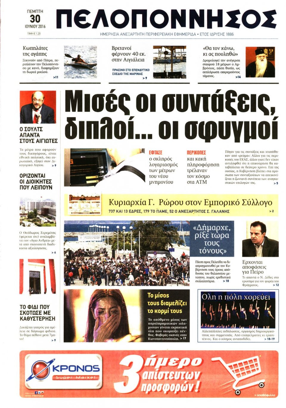 Πρωτοσέλιδο Εφημερίδας - ΠΕΛΟΠΟΝΝΗΣΟΣ - 2016-06-30