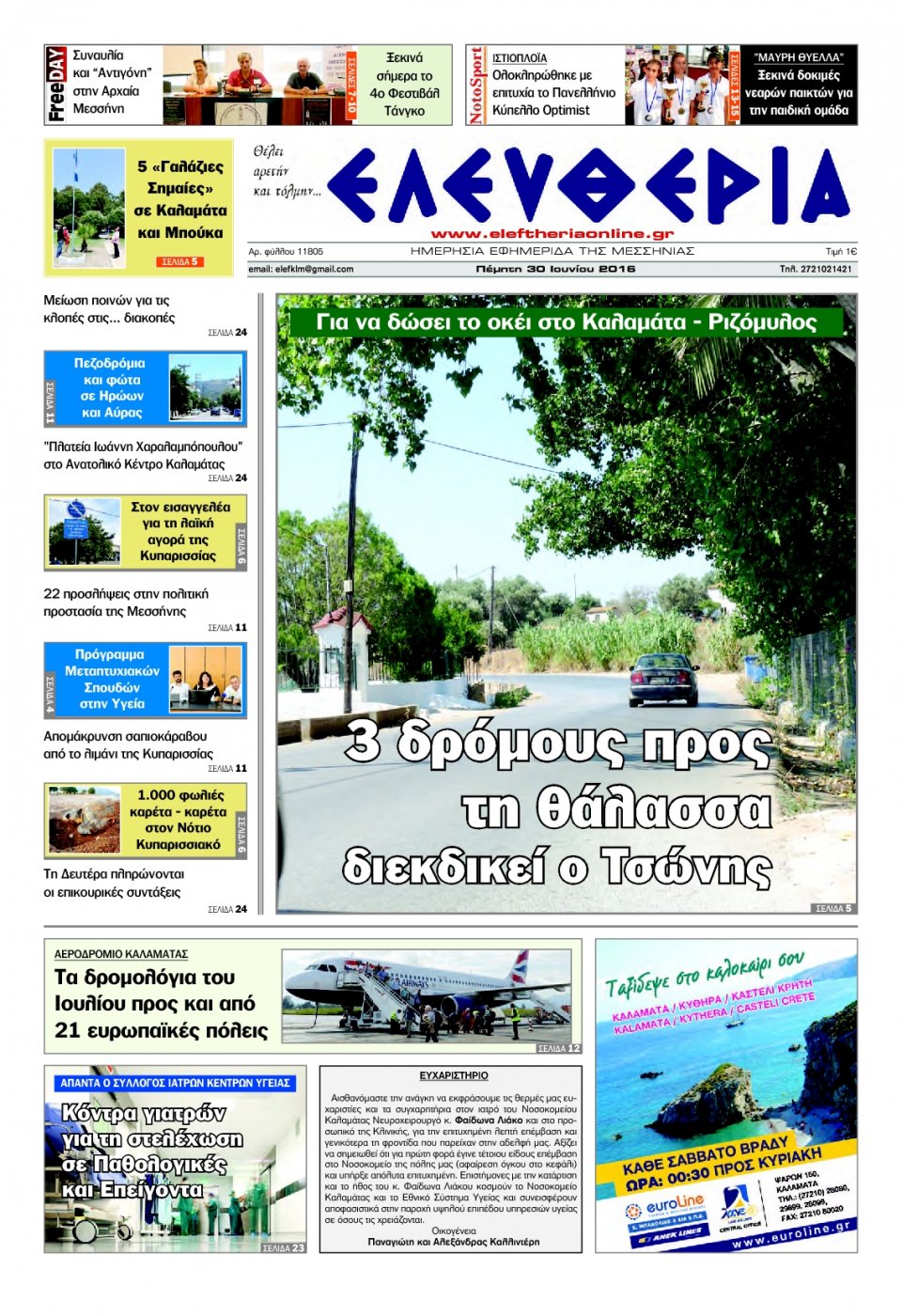 Πρωτοσέλιδο Εφημερίδας - ΕΛΕΥΘΕΡΙΑ ΚΑΛΑΜΑΤΑΣ - 2016-06-30
