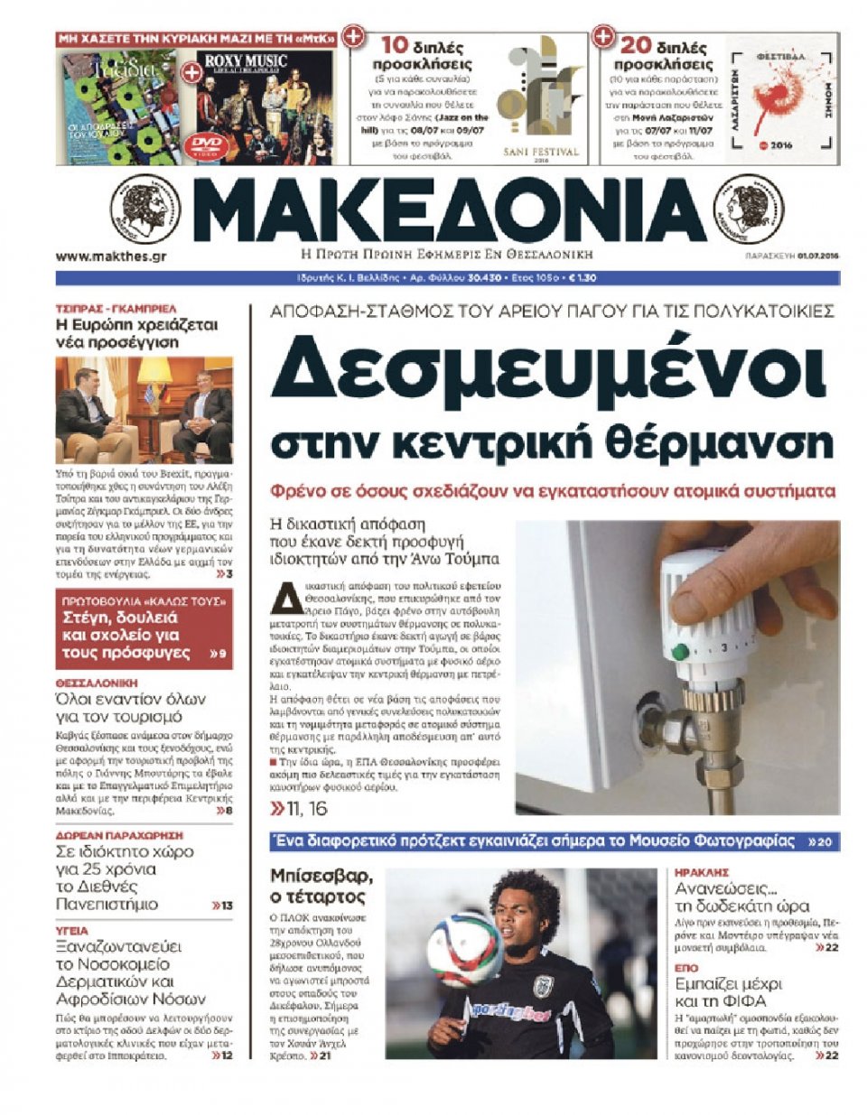 Πρωτοσέλιδο Εφημερίδας - ΜΑΚΕΔΟΝΙΑ - 2016-07-01