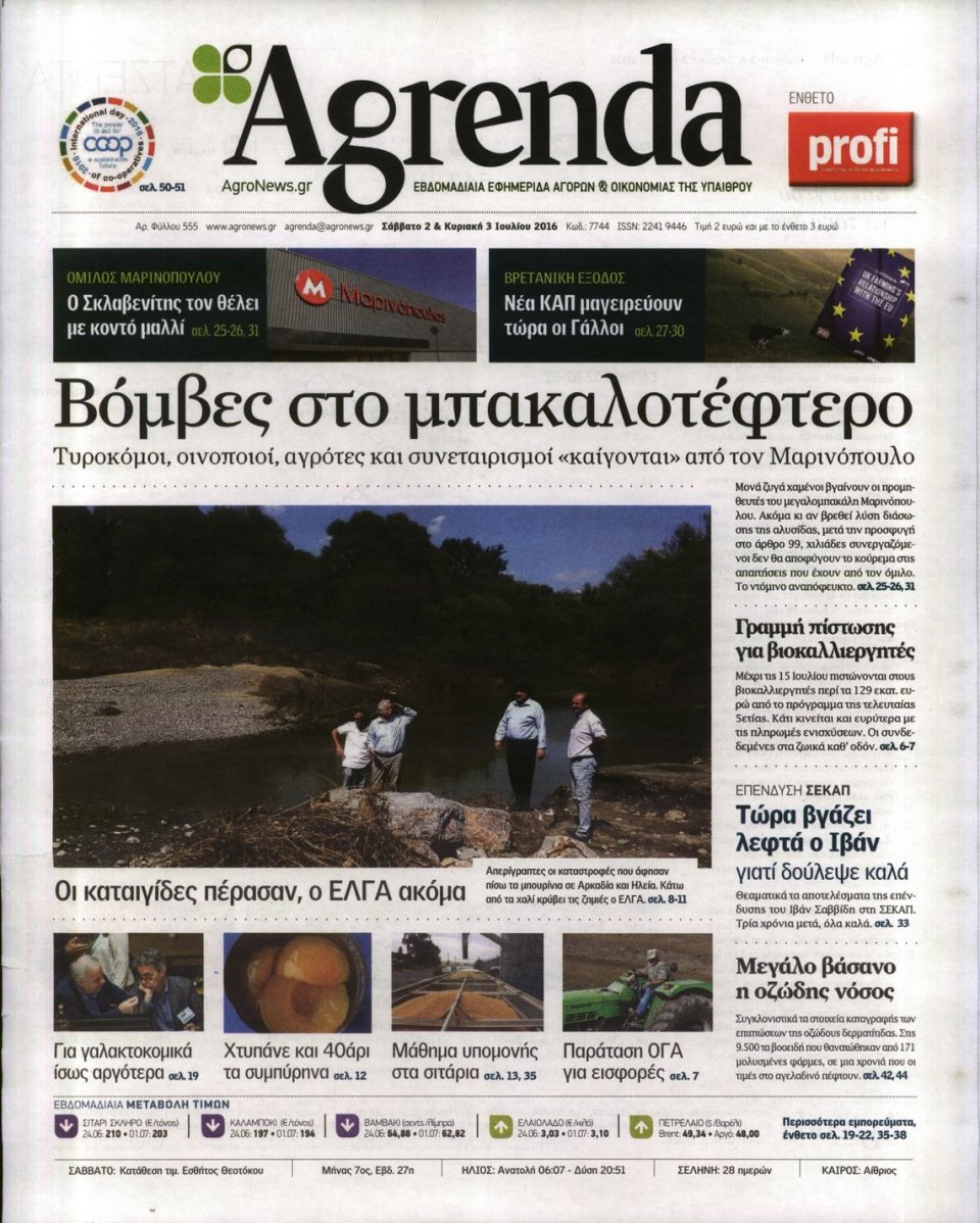 Πρωτοσέλιδο Εφημερίδας - AGRENDA - 2016-07-02