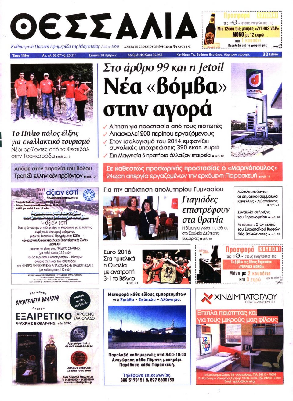 Πρωτοσέλιδο Εφημερίδας - ΘΕΣΣΑΛΙΑ ΒΟΛΟΥ - 2016-07-02