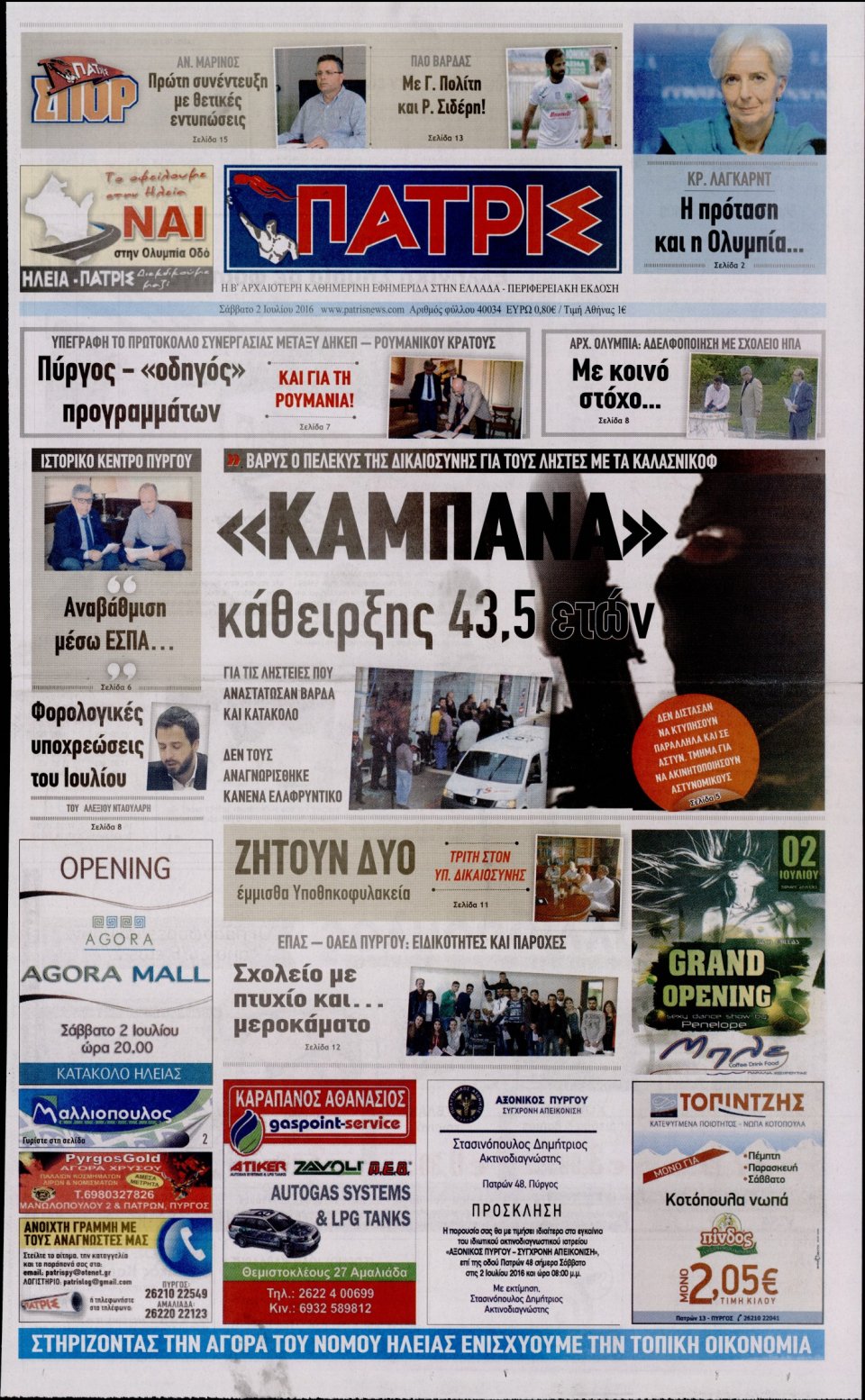 Πρωτοσέλιδο Εφημερίδας - ΠΑΤΡΙΣ ΠΥΡΓΟΥ - 2016-07-02
