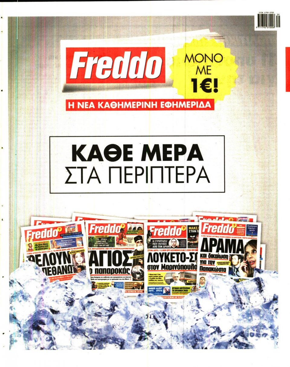 Οπισθόφυλλο Εφημερίδας - ΓΑΥΡΟΣ - 2016-07-05
