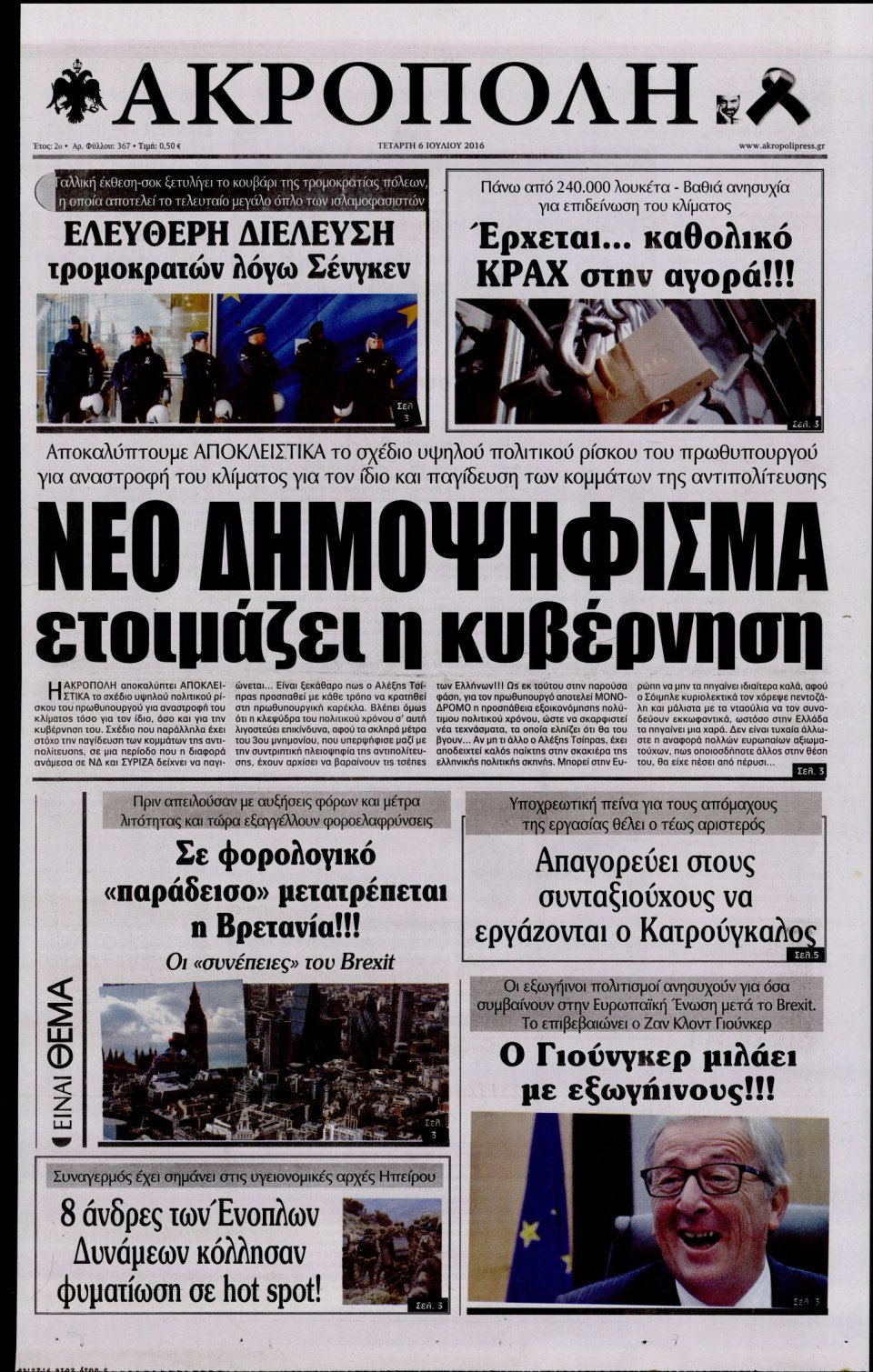 Πρωτοσέλιδο Εφημερίδας - Η ΑΚΡΟΠΟΛΗ - 2016-07-06