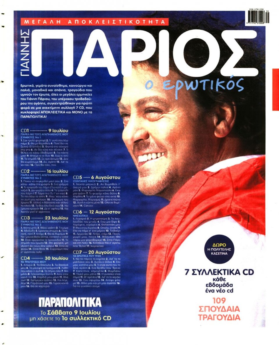 Οπισθόφυλλο Εφημερίδας - ΓΑΥΡΟΣ - 2016-07-06