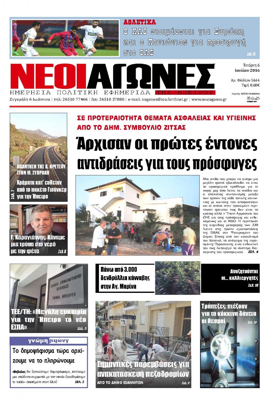 Πρωτοσέλιδο Εφημερίδας - ΝΕΟΙ ΑΓΩΝΕΣ ΗΠΕΙΡΟΥ - 2016-07-06
