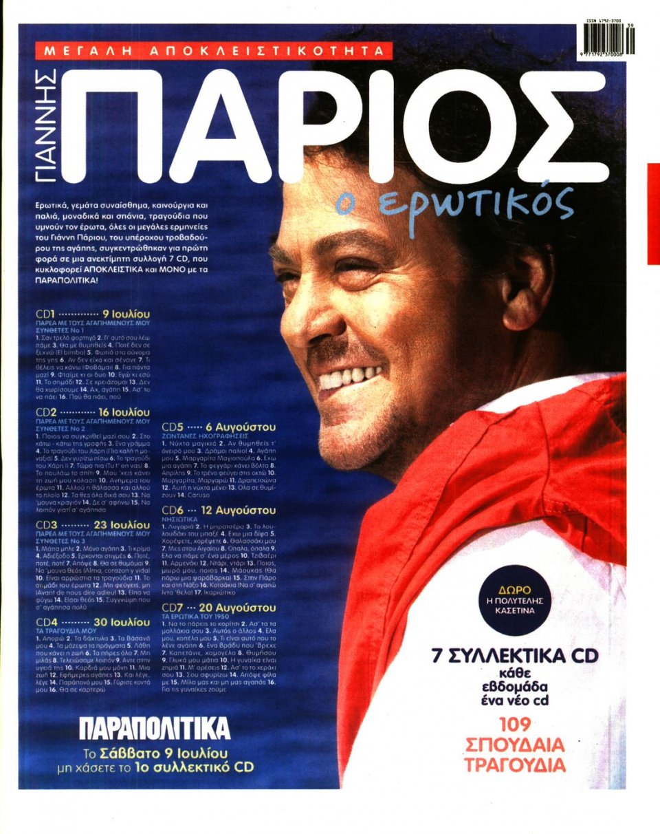 Οπισθόφυλλο Εφημερίδας - ΓΑΥΡΟΣ - 2016-07-07