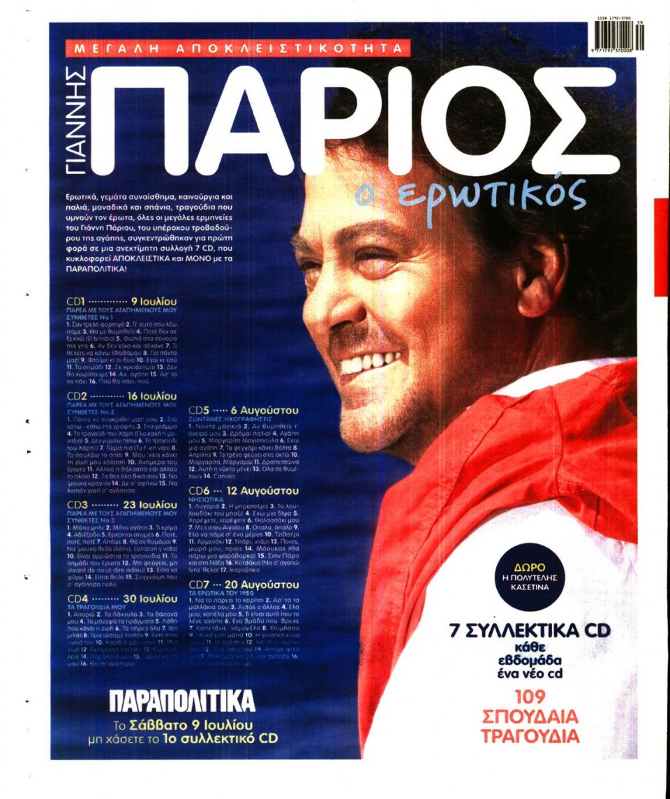 Οπισθόφυλλο Εφημερίδας - ΓΑΥΡΟΣ - 2016-07-08