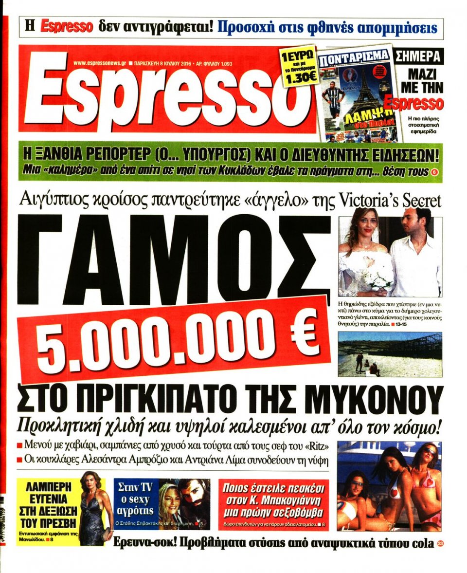 Πρωτοσέλιδο Εφημερίδας - ESPRESSO - 2016-07-08