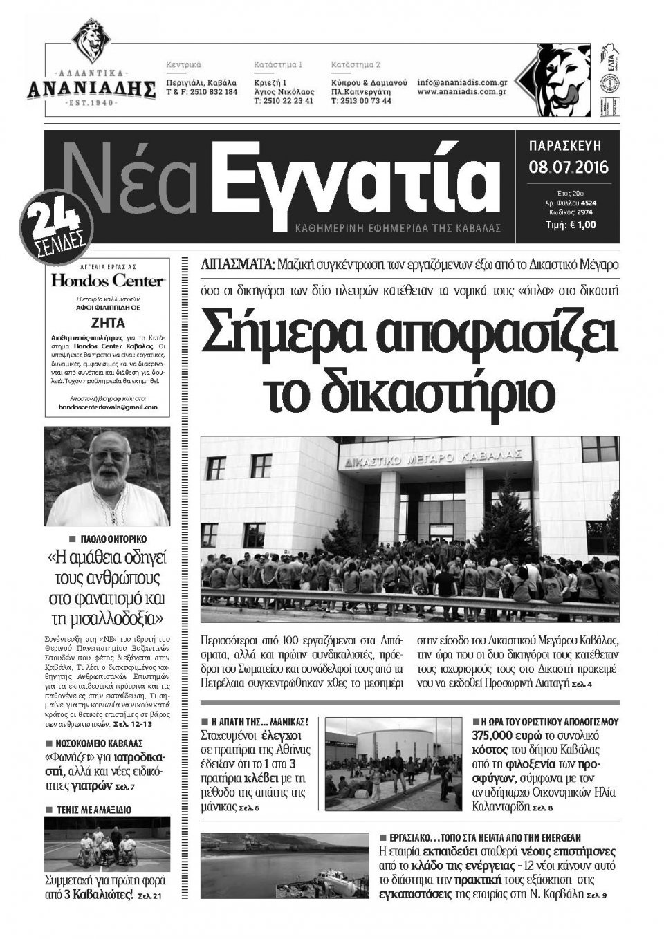 Πρωτοσέλιδο Εφημερίδας - ΝΕΑ ΕΓΝΑΤΙΑ ΚΑΒΑΛΑΣ - 2016-07-08
