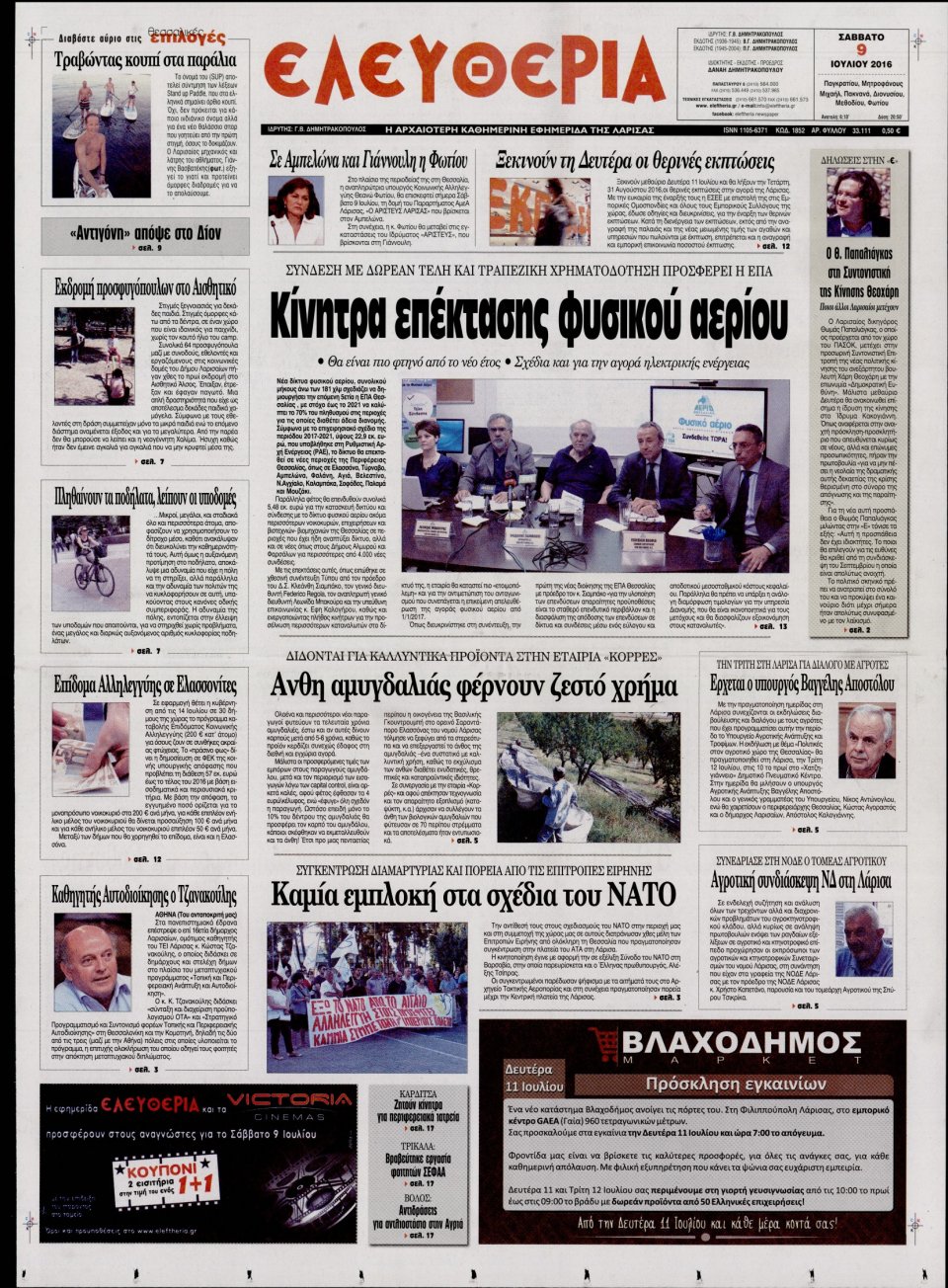 Πρωτοσέλιδο Εφημερίδας - ΕΛΕΥΘΕΡΙΑ ΛΑΡΙΣΑΣ - 2016-07-09