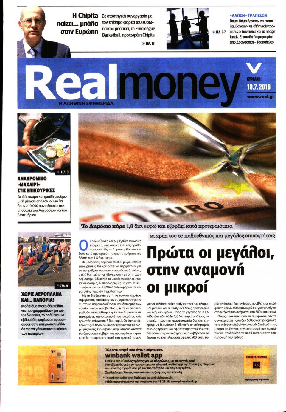 Πρωτοσέλιδο Εφημερίδας - REAL NEWS_REAL MONEY - 2016-07-10