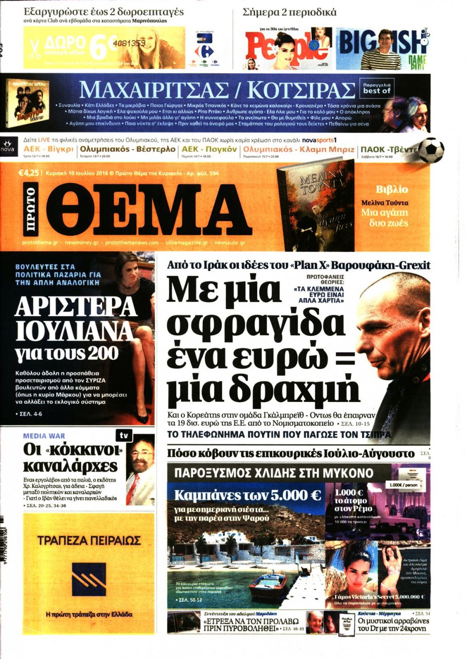 Πρωτοσέλιδο Εφημερίδας - ΠΡΩΤΟ ΘΕΜΑ - 2016-07-10