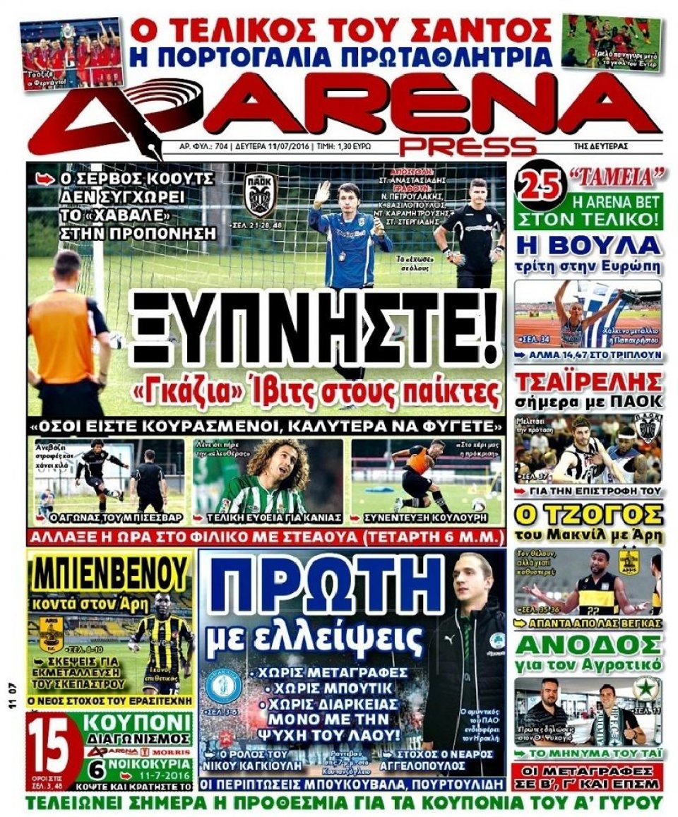 Πρωτοσέλιδο Εφημερίδας - ARENA PRESS - 2016-07-11