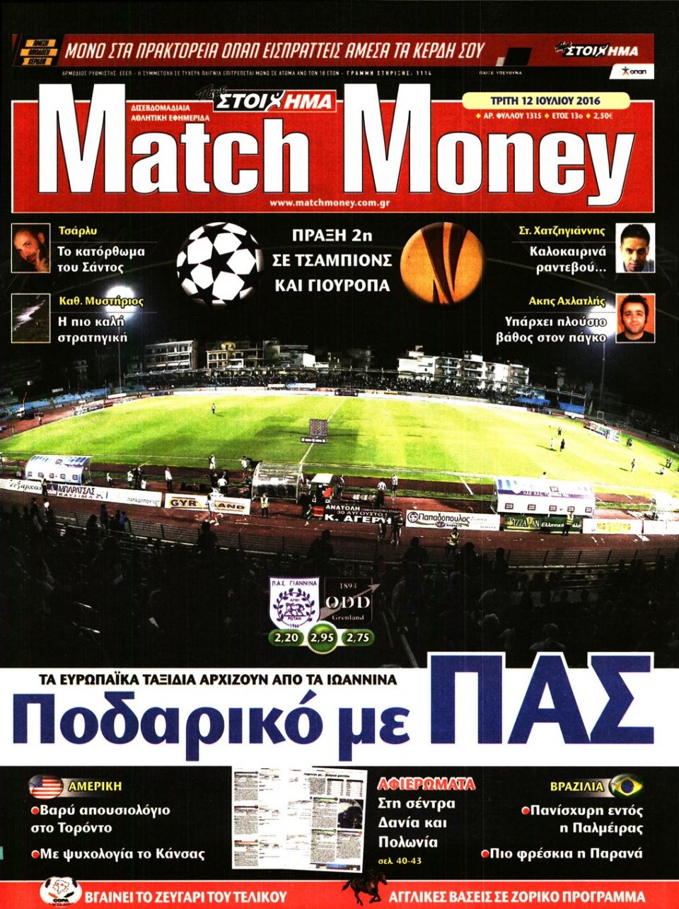 Πρωτοσέλιδο Εφημερίδας - MATCH MONEY - 2016-07-12
