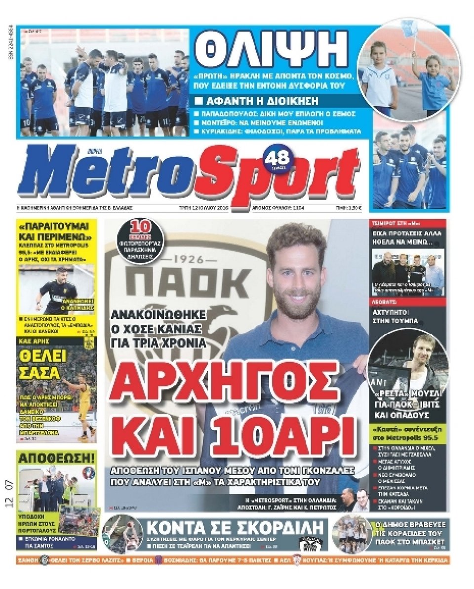 Πρωτοσέλιδο Εφημερίδας - METROSPORT - 2016-07-12