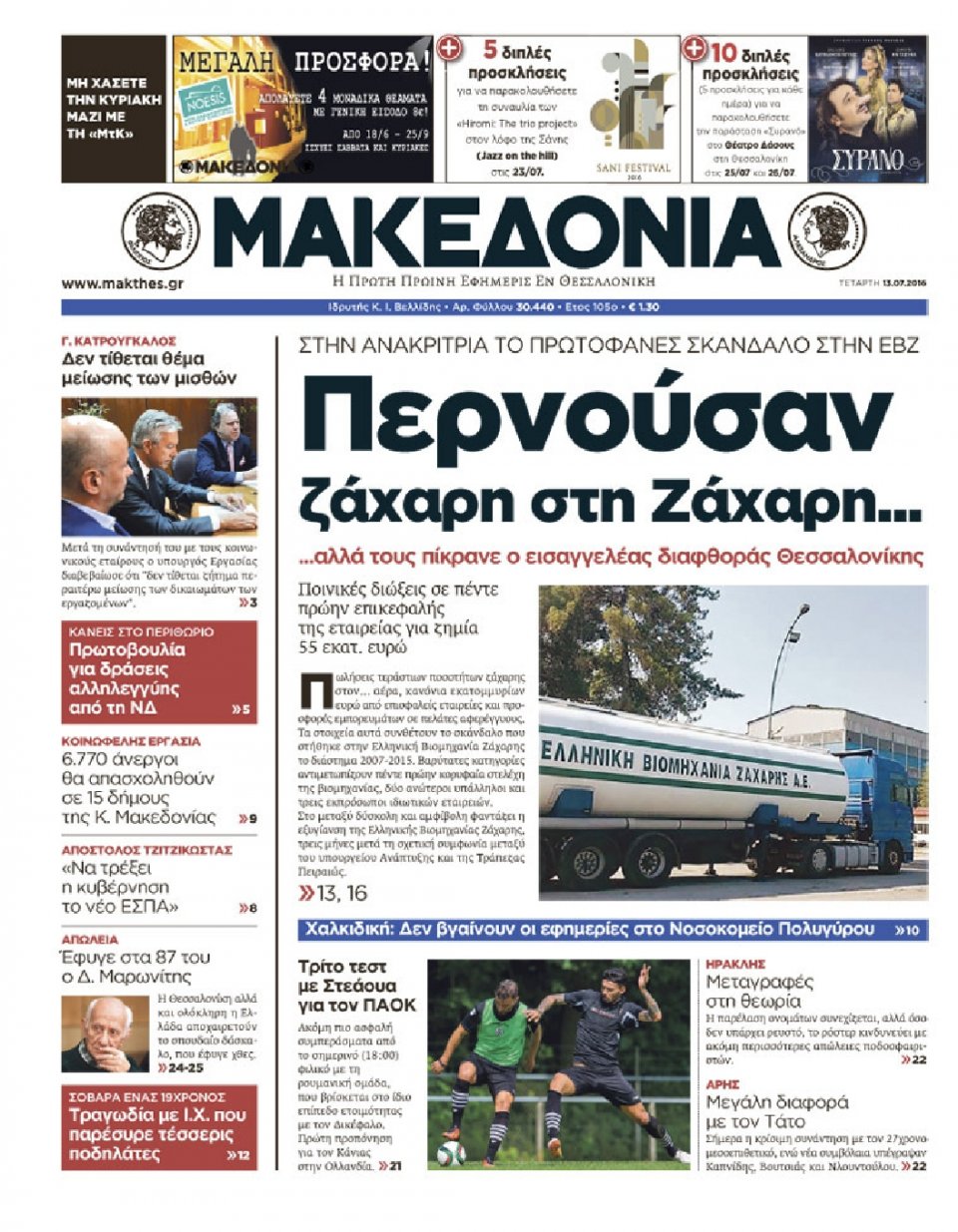 Πρωτοσέλιδο Εφημερίδας - ΜΑΚΕΔΟΝΙΑ - 2016-07-13