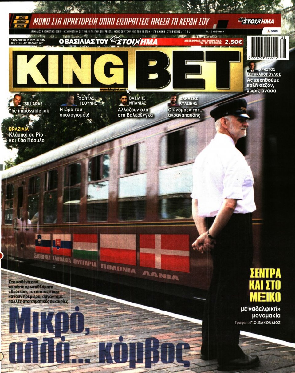 Πρωτοσέλιδο Εφημερίδας - KING BET - 2016-07-15